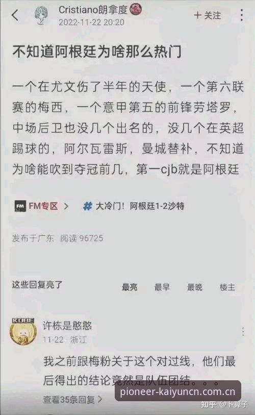 资深球迷经验分享：通过先锋立场APP深挖阿根廷2-0洪都拉斯友谊赛背后的数据故事